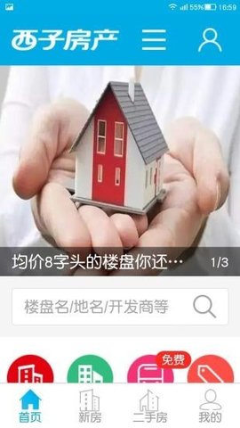 西子房产手机客户端官方版