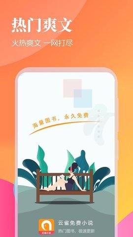 云雀小说手机最新版本