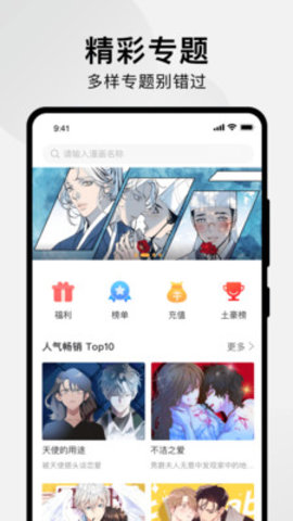 狸番漫画官方版下载