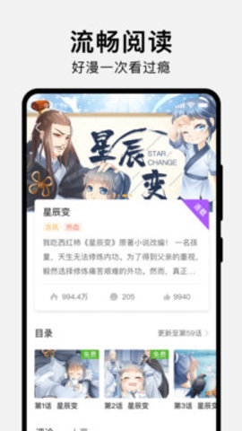 狸番漫画app破解版永久免费看漫画