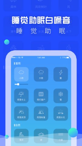 耳眠app官方版