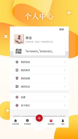 科创中国客户端2021最新版