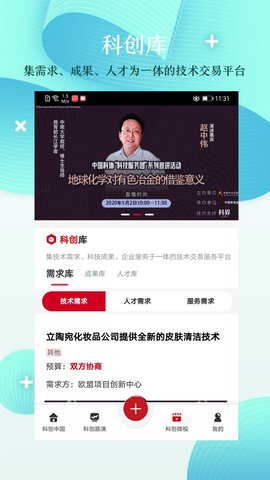科创中国客户端2021最新版