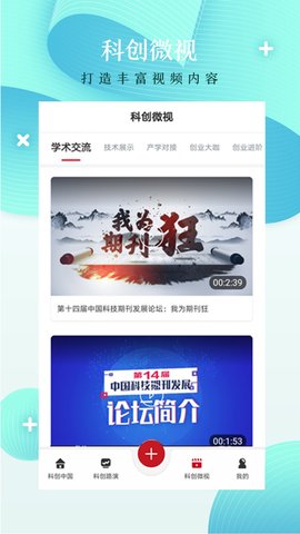 科创中国客户端2021最新版