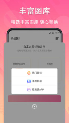 图标隐藏app免费版