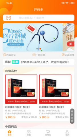 好药多app官方手机客户端2021