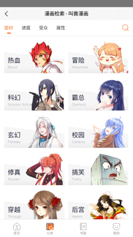 叫兽漫画APP免费版