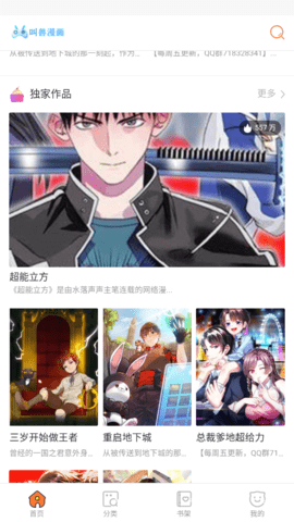 叫兽漫画APP免费版