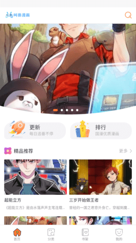 叫兽漫画APP免费版