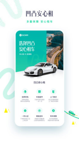 凹凸租车app