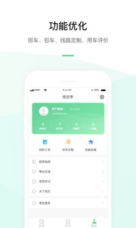 顺巴用车app官方版下
