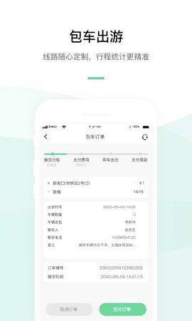 顺巴用车app官方版下