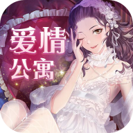 我被小姨诺澜拐入爱情公寓最新版