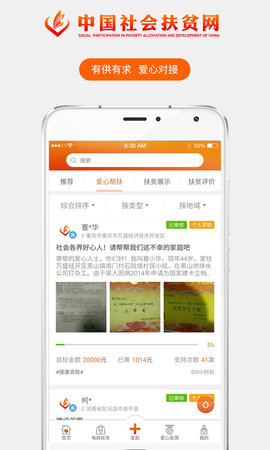 社会扶贫app官方版