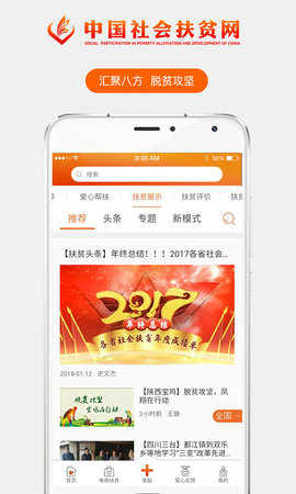 社会扶贫app官方版
