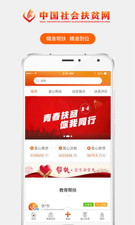 社会扶贫app官方版