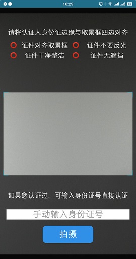 认证助手手机官方版