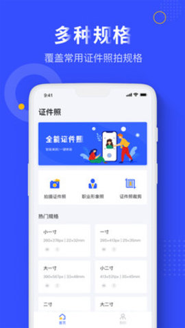 一寸照证件照手机客户端下载