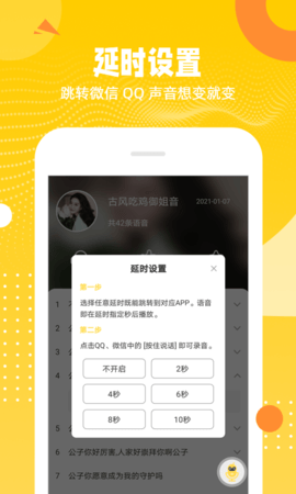 biu变声器APP免费版