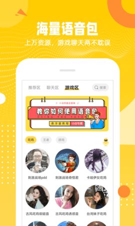 biu变声器APP免费版