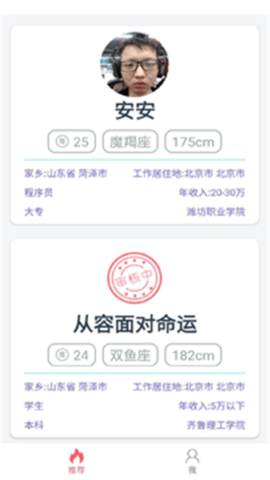 安果相亲App