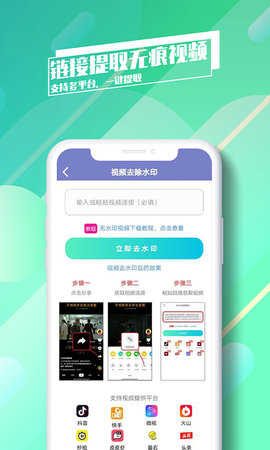 去水印了APP