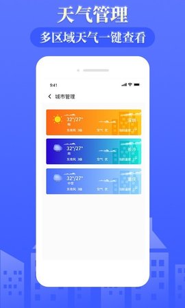 环球天气预报app安卓版