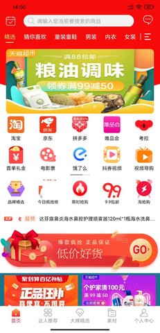 淘优购app手机购物平台