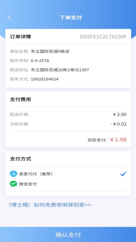 驿到家