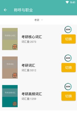 同期货酷记词APP正式版