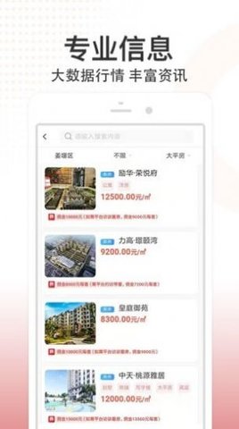 八爪鱼找房app