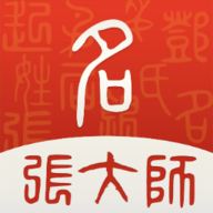 张大师起名app2021最新版本