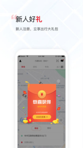 万顺叫车官方客户端下载