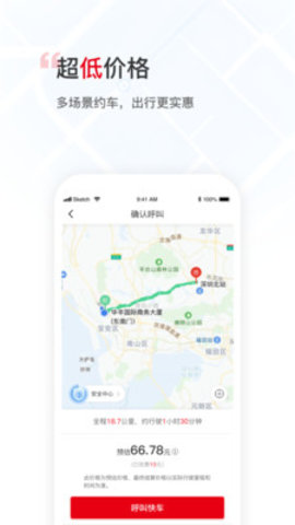 万顺叫车官方客户端下载