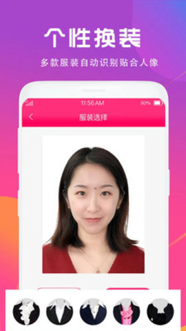 手机拍证件照APP