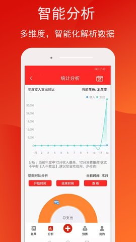 米墩儿记账APP最新版