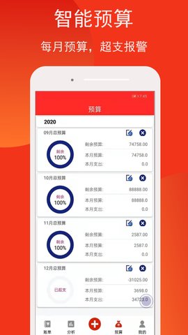 米墩儿记账APP最新版