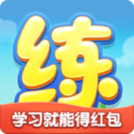 天天练app2021最新版本
