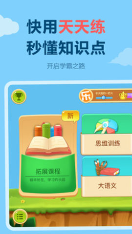天天练手机学习平台