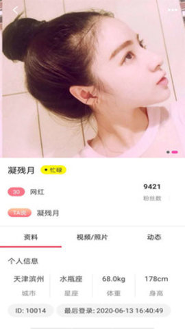 菠萝约App交友