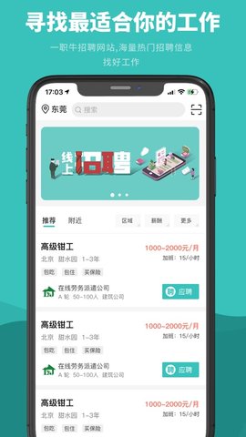 一职牛APP苹果版