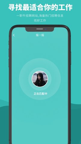 一职牛APP官方版手机下载
