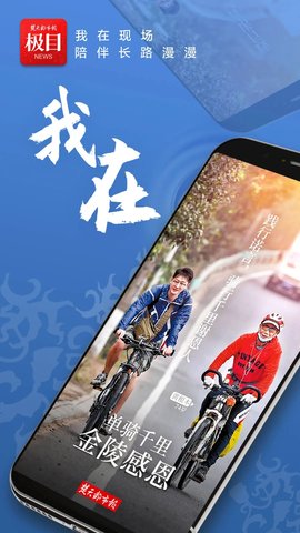 极目新闻APP