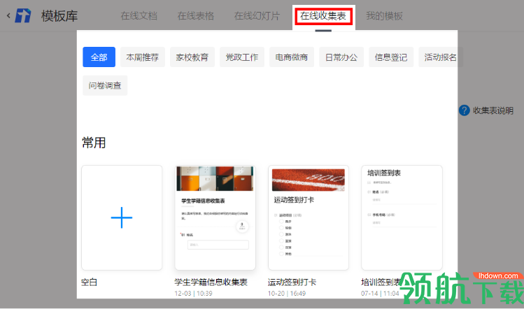 腾讯文档客户端官方版