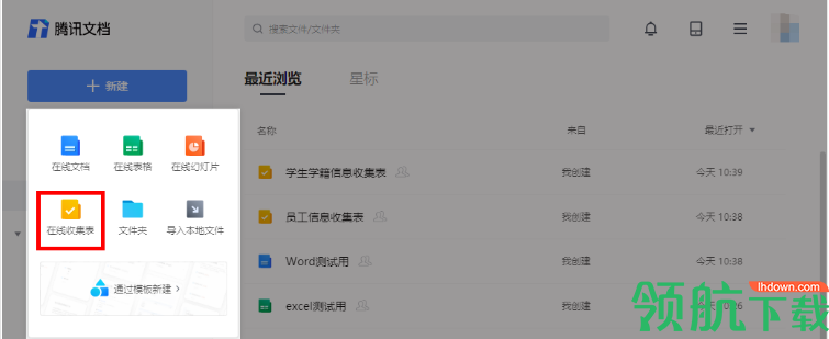 腾讯文档客户端官方版