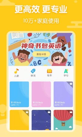 神奇书包英语最新版app