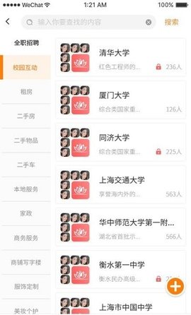 闺蜜通APP