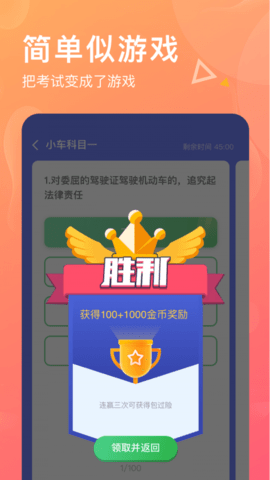 芒果驾考APP