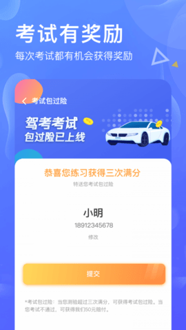 芒果驾考APP