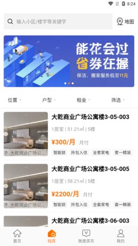 云租租app官方版